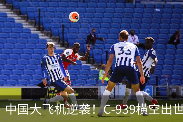 中国大飞机逆袭！C-939横空出世，超大运的秘密渐露真容